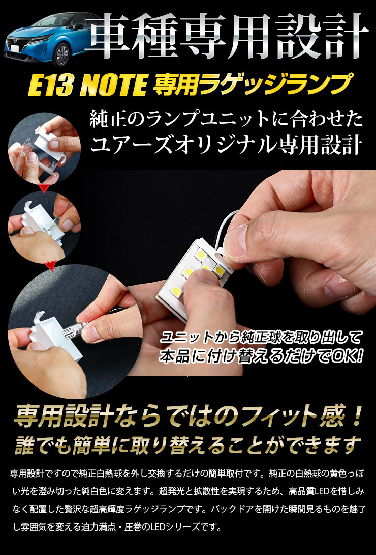 日産 E13 ノート 専用 LED ラゲッジランプ [単品] ラゲッジ ラゲージ ニッサン NISSAN ドレスアップ アクセサリー_画像6