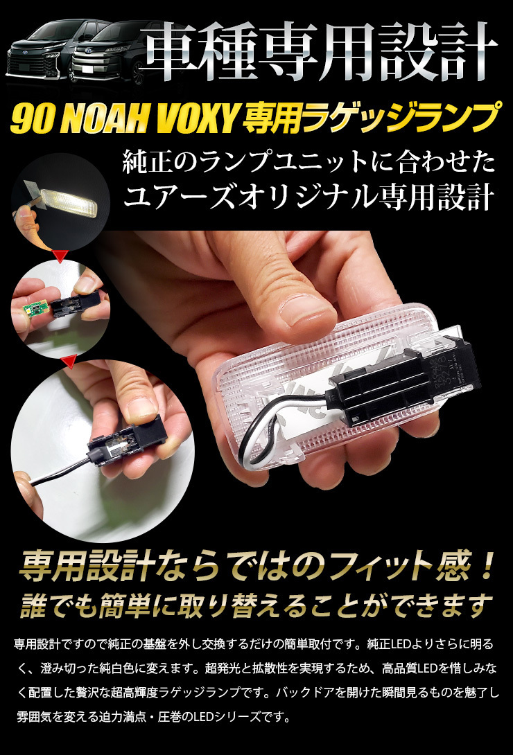 トヨタ ノア ヴォクシー90系 適合 LED ラゲッジランプ 2個1セット ラゲージ 90NOAH 90VOXY ドレスアップ_画像6