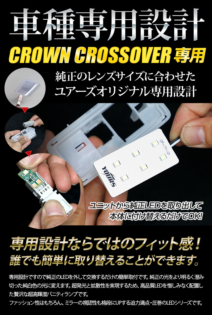 クラウン クロスオーバー 専用 LED バニティランプ 2個セット CROWN CROSSOVER アクセサリー ドレスアップ_画像6