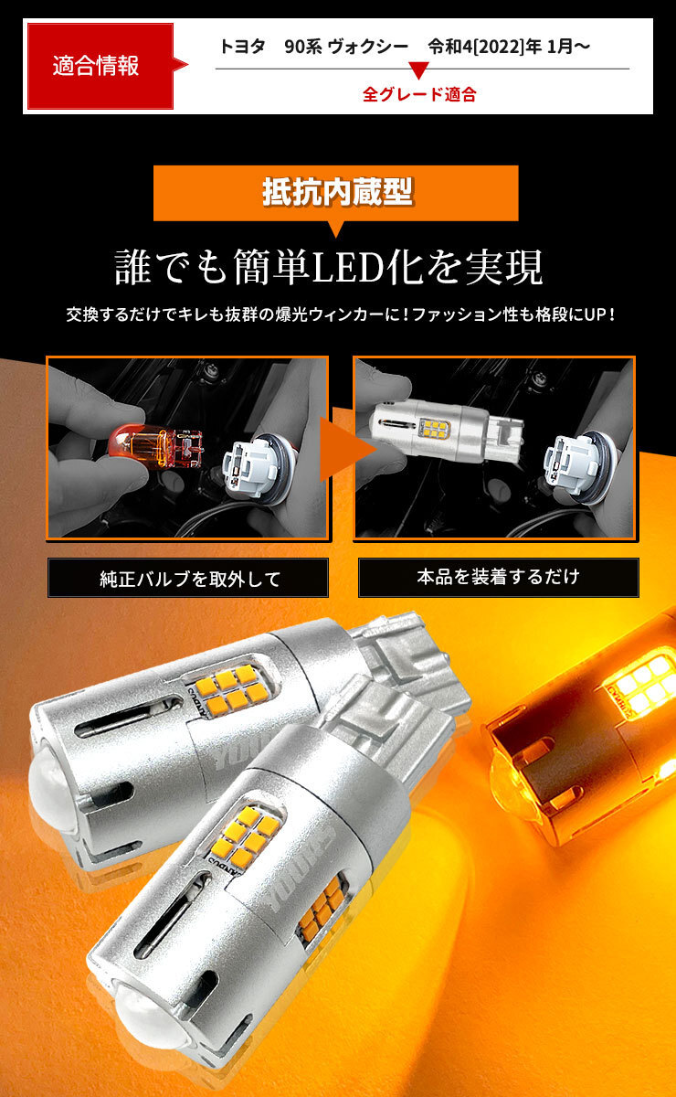 トヨタ ヴォクシー 90系 適合 リア LED ウインカー 抵抗内蔵 2個/1set T20 2000LM 車検対応 90VOXY 90 VOXY_画像3