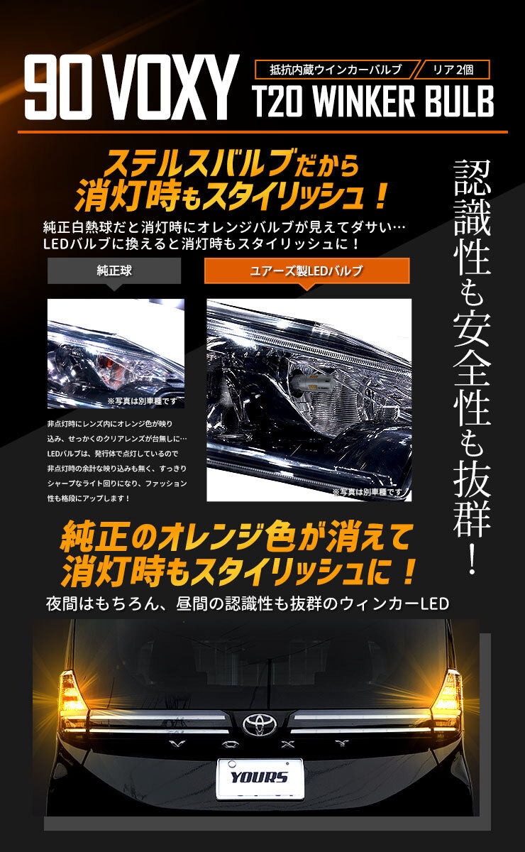 トヨタ ヴォクシー 90系 適合 リア LED ウインカー 抵抗内蔵 2個/1set T20 2000LM 車検対応 90VOXY 90 VOXY_画像4