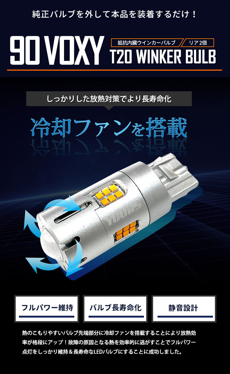 トヨタ ヴォクシー 90系 適合 リア LED ウインカー 抵抗内蔵 2個/1set T20 2000LM 車検対応 90VOXY 90 VOXY_画像8