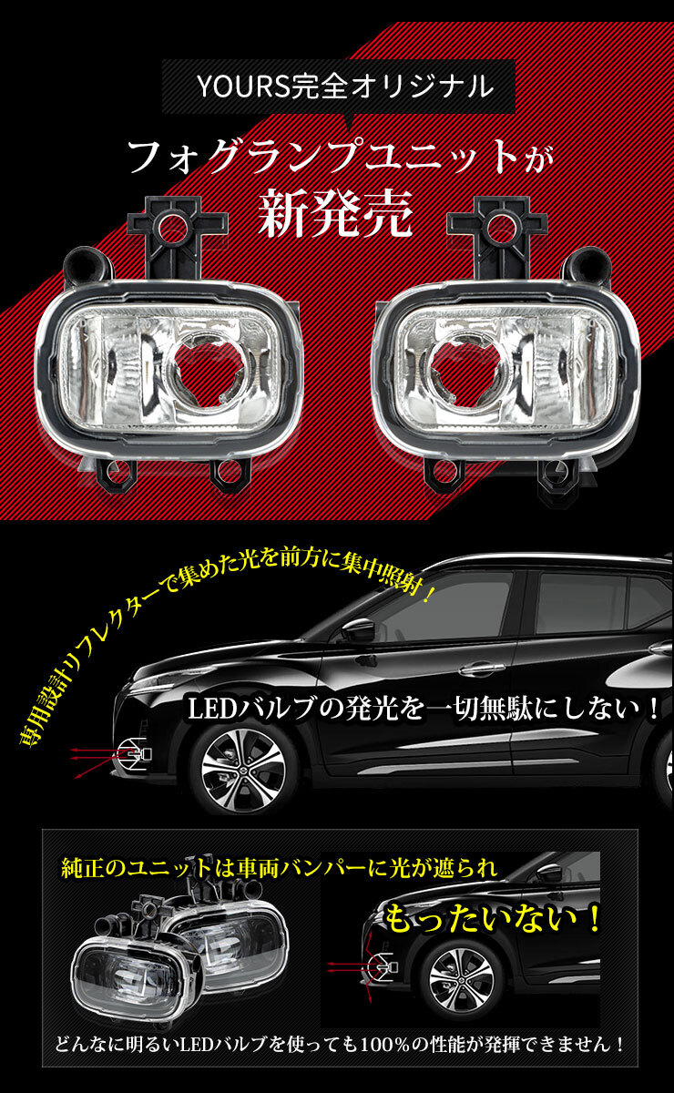 日産 E13ノート キックス T33 エクストレイル 専用 ユアーズ完全 オリジナル フォグランプ ユニット 2個1セット 車検対応_画像3