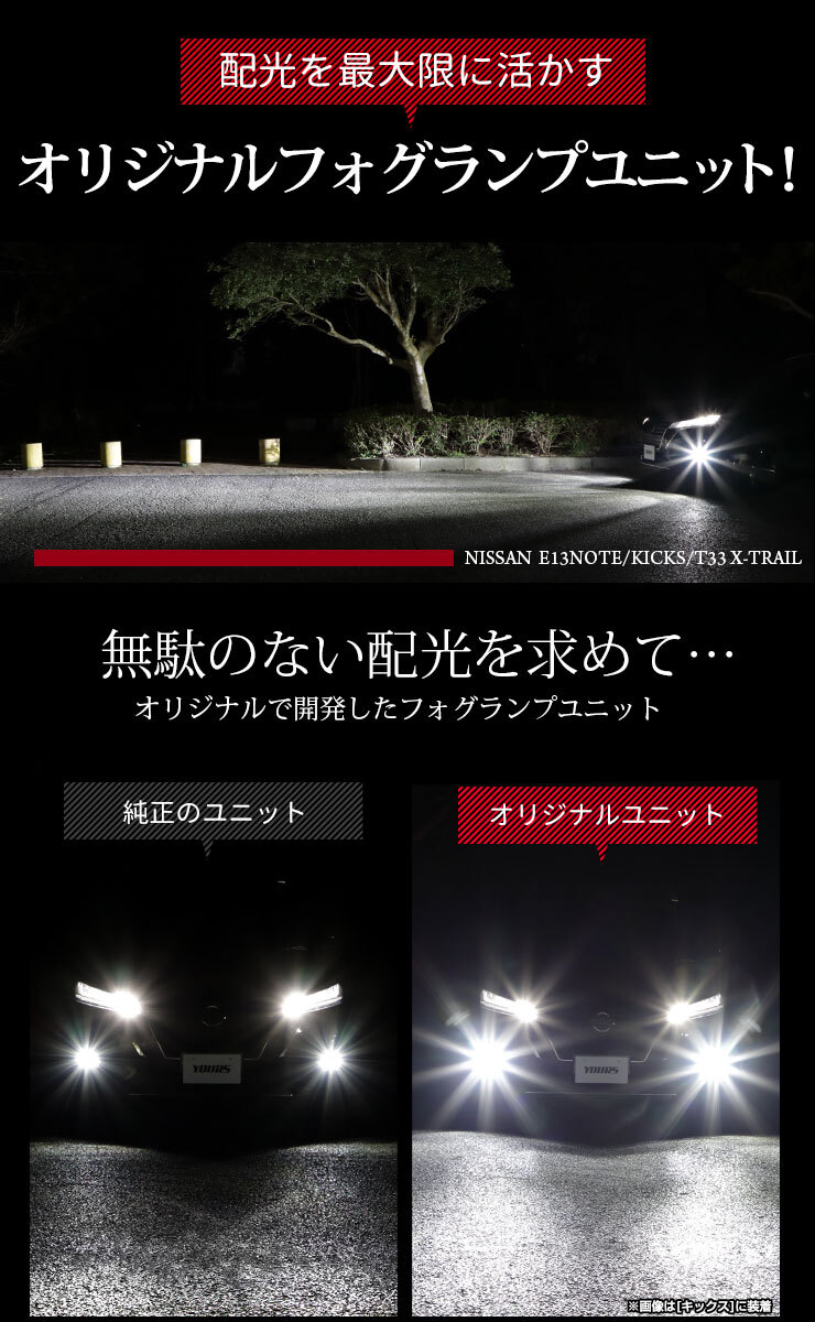 日産 E13ノート キックス T33 エクストレイル 専用 ユアーズ完全 オリジナル フォグランプ ユニット 2個1セット 車検対応_画像4