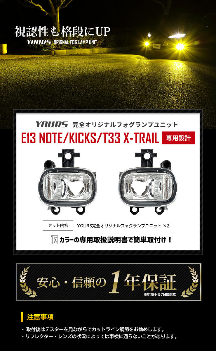 日産 E13ノート キックス T33 エクストレイル 専用 ユアーズ完全 オリジナル フォグランプ ユニット 2個1セット 車検対応_画像9