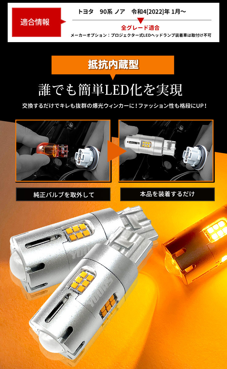 トヨタ ノア 90系 適合 フロント ウインカー 抵抗内蔵 2個1set T20 2000LM/ステルスバルブ LED 車検対応 90NOAH 90 NOAH_画像5