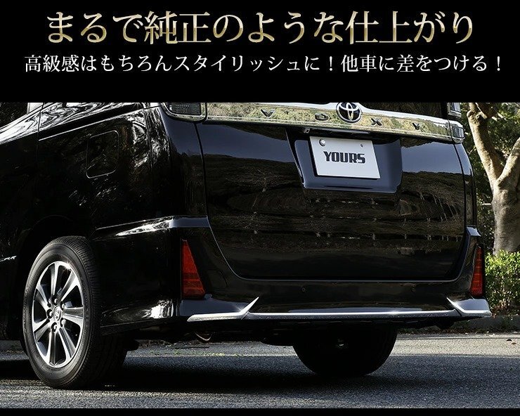 【訳あり品】 80系 ヴォクシー ZS /ノア Si 専用 リアリップ ガーニッシュ メッキ VOXY カスタム パーツ アクセサリー トヨタ [OU]