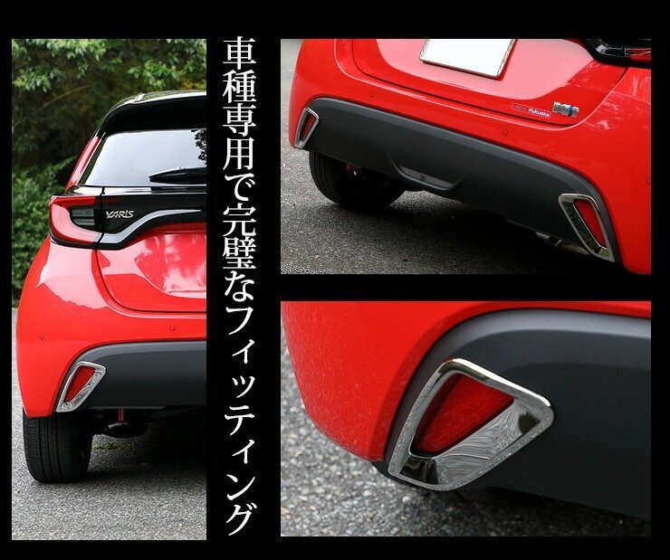 [ товар с некоторыми замечаниями ] Yaris YARIS отражатель отделка 2PCS custom детали аксессуары решётка металлизированный 100 серия 200 серия экстерьер [OU]