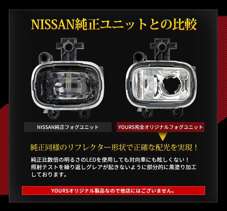 日産 E13ノート キックス T33 エクストレイル 専用 ユアーズ完全 オリジナル フォグランプ ユニット 2個1セット 車検対応_画像6