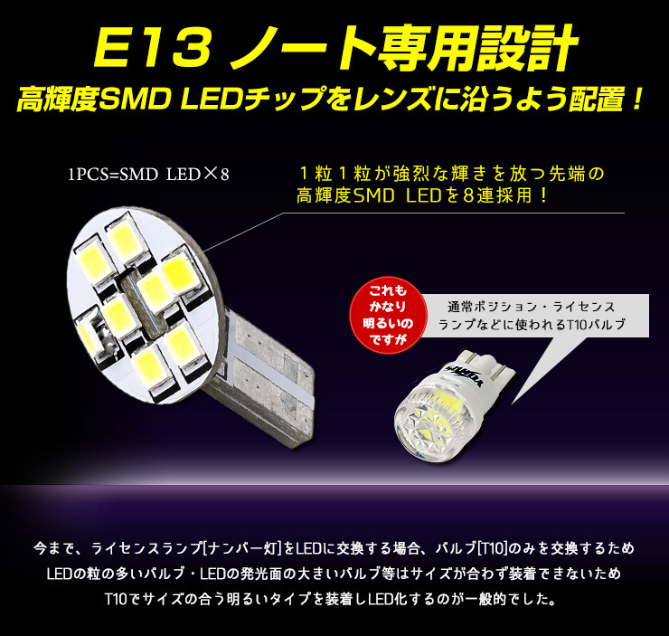 日産 E13 ノート 車種専用設計 LED ライセンスランプ ナンバー灯 ニッサン 車検対応 ドレスアップ [2]_画像5