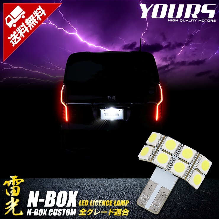 NBOX/NBOXカスタム ナンバー灯 LED ライセンス ランプ N-BOX 車検対応 T10 1個 ホンダ HONDA_画像1