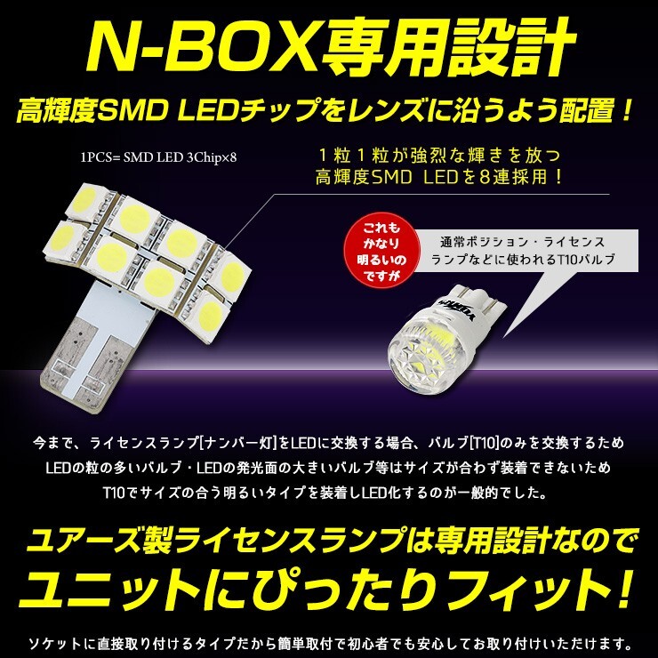 NBOX/NBOXカスタム ナンバー灯 LED ライセンス ランプ N-BOX 車検対応 T10 1個 ホンダ HONDA_画像4