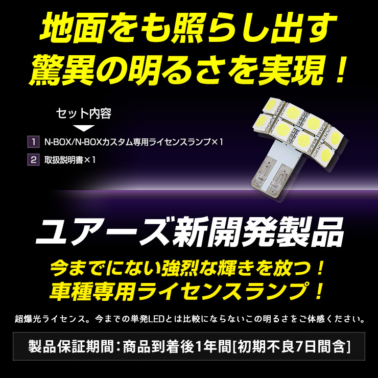 NBOX/NBOXカスタム ナンバー灯 LED ライセンス ランプ N-BOX 車検対応 T10 1個 ホンダ HONDA_画像9