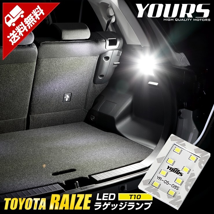 トヨタ ライズ 専用 LED ラゲッジランプ [単品] TOYOTA RAIZE ラゲッジ ラゲージ LED ドレスアップ アクセサリー_画像1