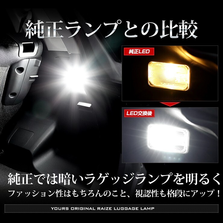 トヨタ ライズ 専用 LED ラゲッジランプ [単品] TOYOTA RAIZE ラゲッジ ラゲージ LED ドレスアップ アクセサリー_画像4