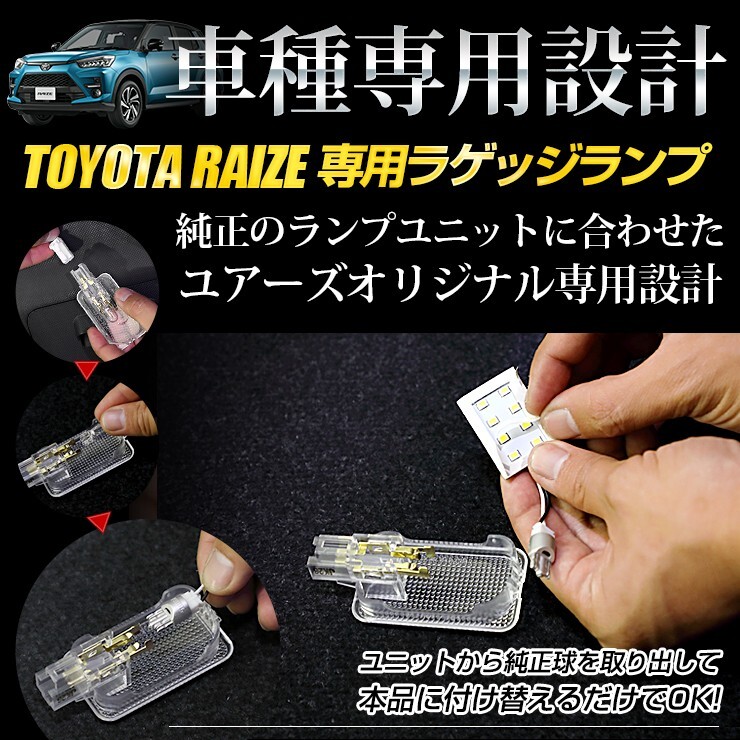 トヨタ ライズ 専用 LED ラゲッジランプ [単品] TOYOTA RAIZE ラゲッジ ラゲージ LED ドレスアップ アクセサリー_画像5