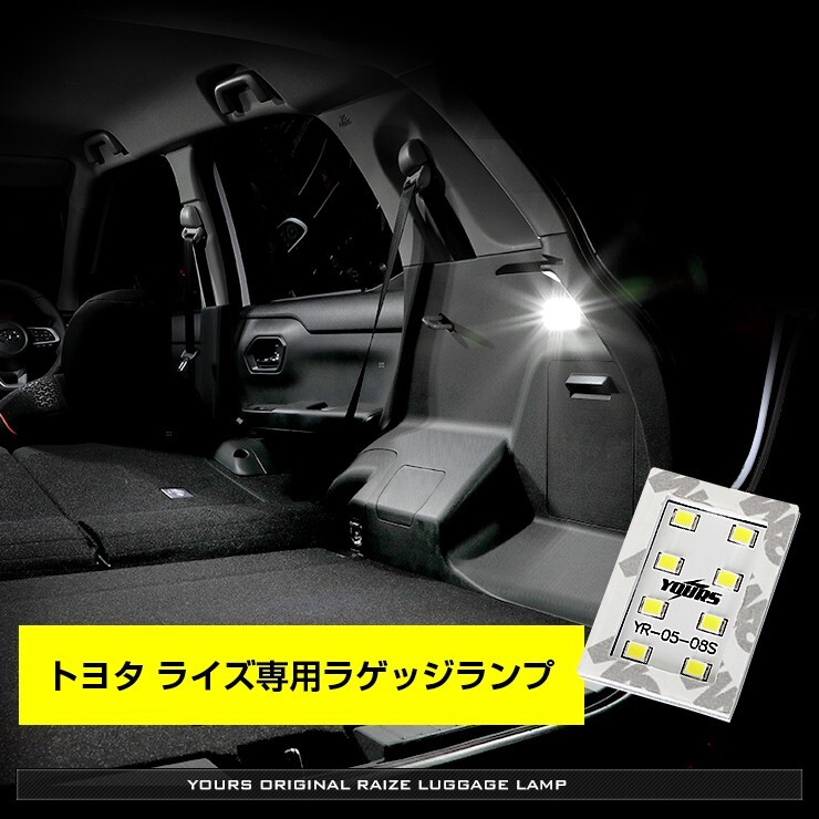 トヨタ ライズ 専用 LED ラゲッジランプ [単品] TOYOTA RAIZE ラゲッジ ラゲージ LED ドレスアップ アクセサリー_画像6