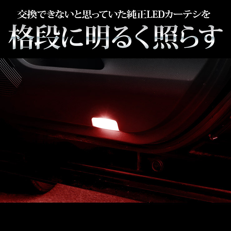 トヨタ純正 LED 車用 ドアカーテシランプ [赤点滅/白点灯] 2個セット ルームランプ 純正LED 足元 カスタム ドレスアップ [2]_画像3