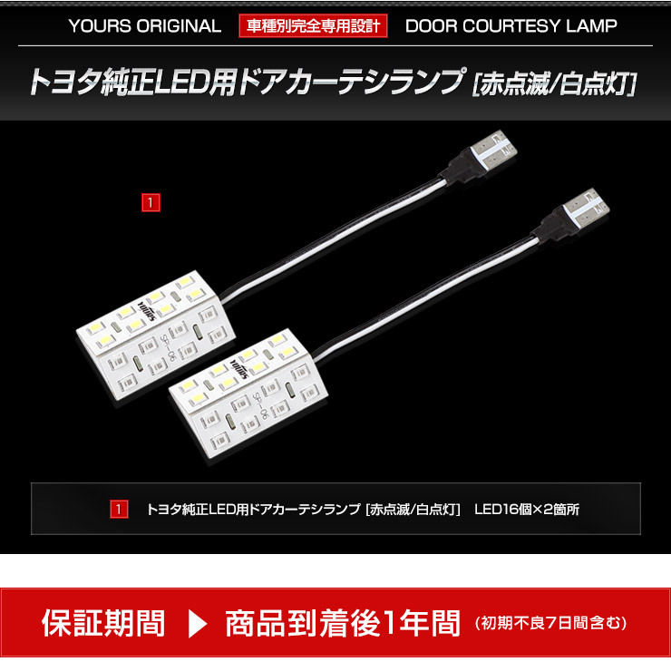 トヨタ純正 LED 車用 ドアカーテシランプ [赤点滅/白点灯] 2個セット ルームランプ 純正LED 足元 カスタム ドレスアップ [2]_画像10