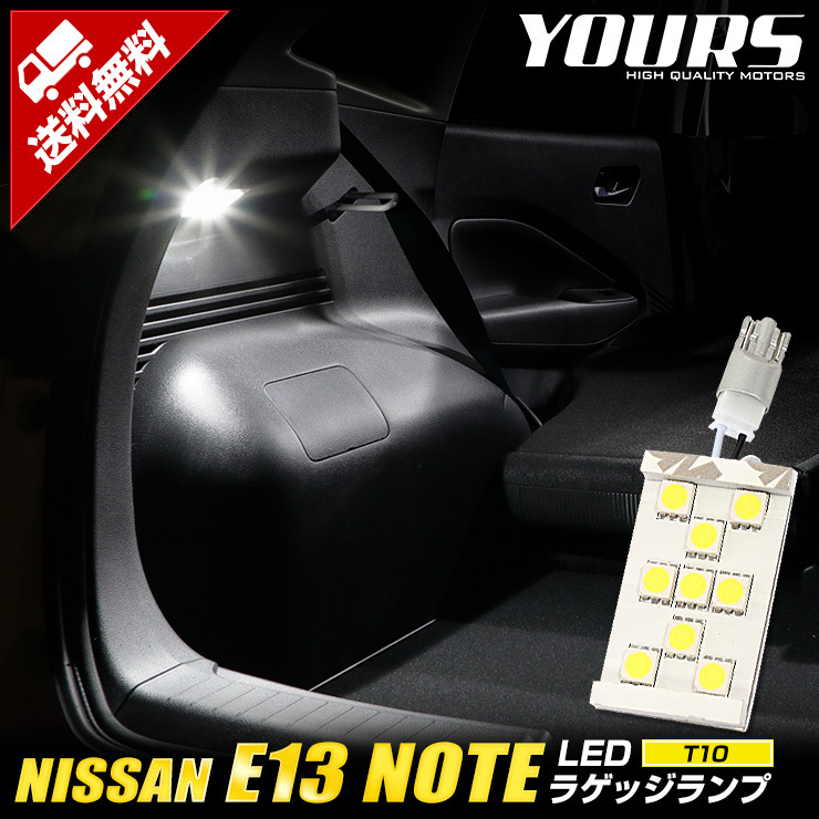 日産 E13 ノート 専用 LED ラゲッジランプ [単品] ラゲッジ ラゲージ ニッサン NISSAN ドレスアップ アクセサリー_画像1