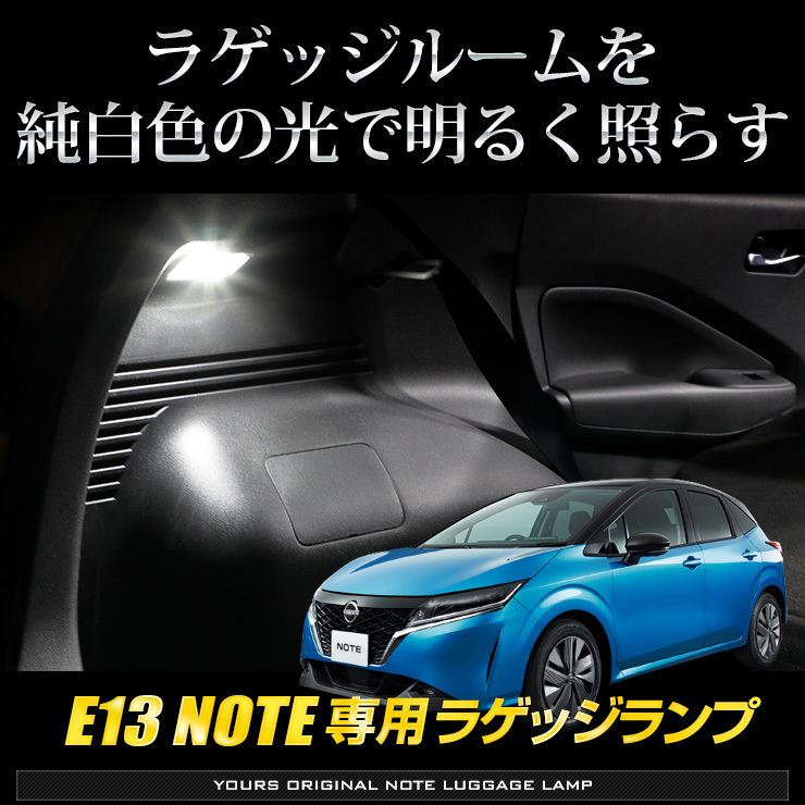 日産 E13 ノート 専用 LED ラゲッジランプ [単品] ラゲッジ ラゲージ ニッサン NISSAN ドレスアップ アクセサリー_画像4