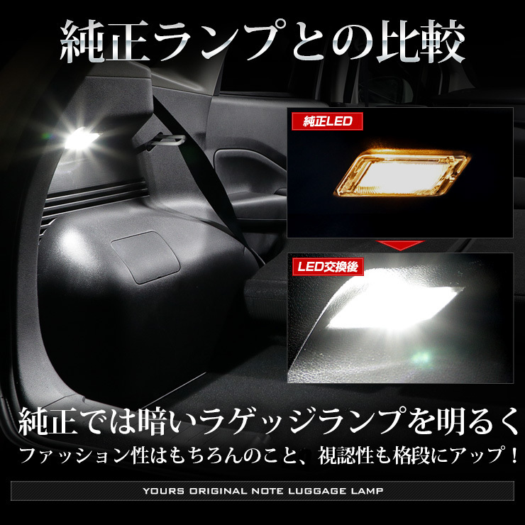 日産 E13 ノート 専用 LED ラゲッジランプ [単品] ラゲッジ ラゲージ ニッサン NISSAN ドレスアップ アクセサリー_画像5