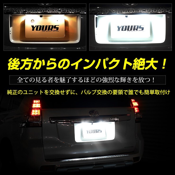 150 プラド ランドクルーザー 専用 LED ライセンス 全グレード ナンバー灯 2個1セット 車検対応_画像6
