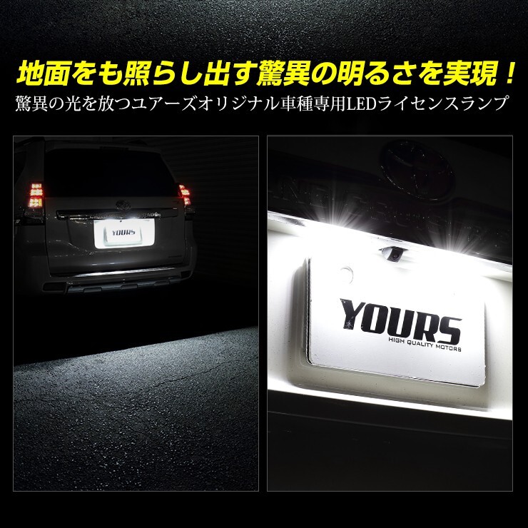 150 プラド ランドクルーザー 専用 LED ライセンス 全グレード ナンバー灯 2個1セット 車検対応_画像8
