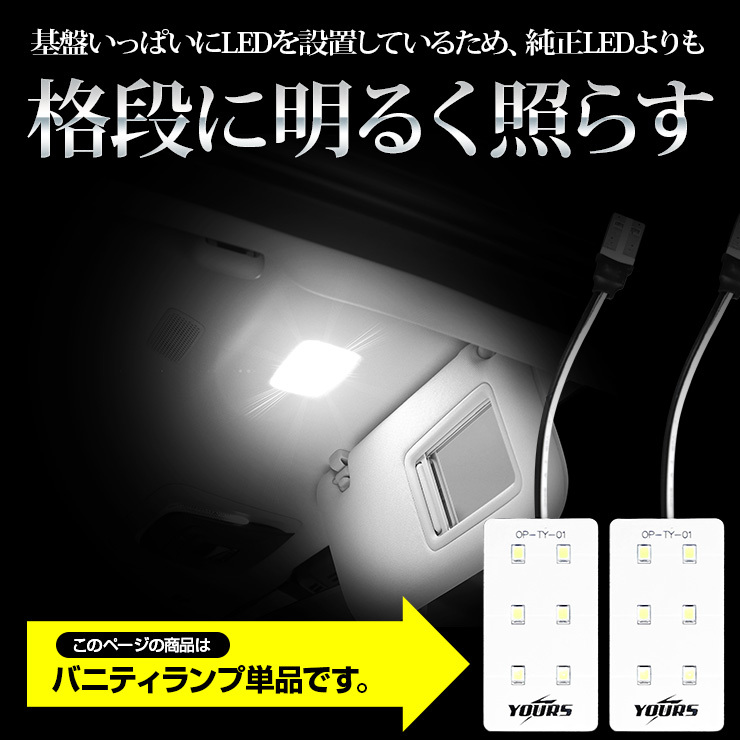 クラウン クロスオーバー 専用 LED バニティランプ 2個セット CROWN CROSSOVER アクセサリー ドレスアップ_画像4