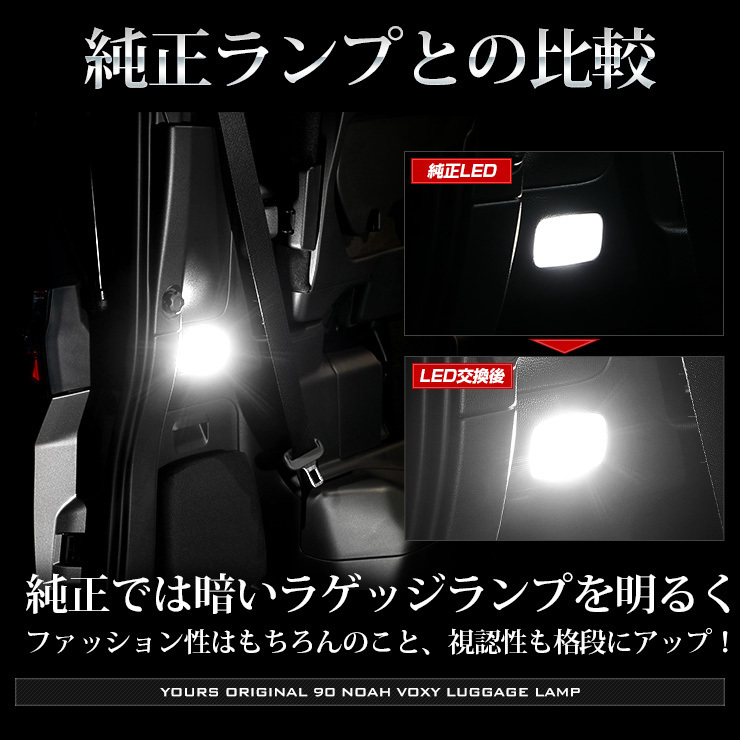 トヨタ ノア ヴォクシー90系 適合 LED ラゲッジランプ 2個1セット ラゲージ 90NOAH 90VOXY ドレスアップ_画像5