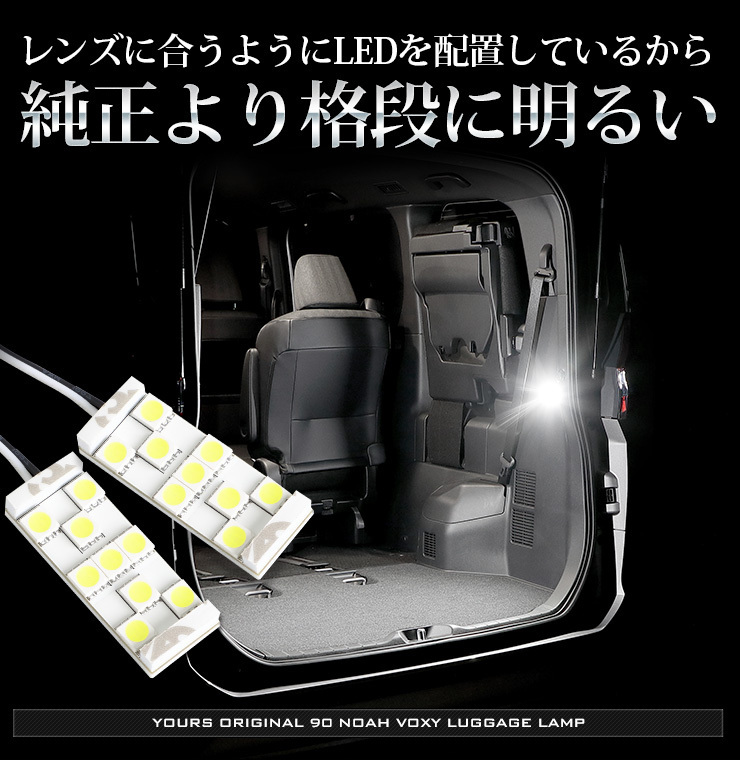 トヨタ ノア ヴォクシー90系 適合 LED ラゲッジランプ 2個1セット ラゲージ 90NOAH 90VOXY ドレスアップ_画像4