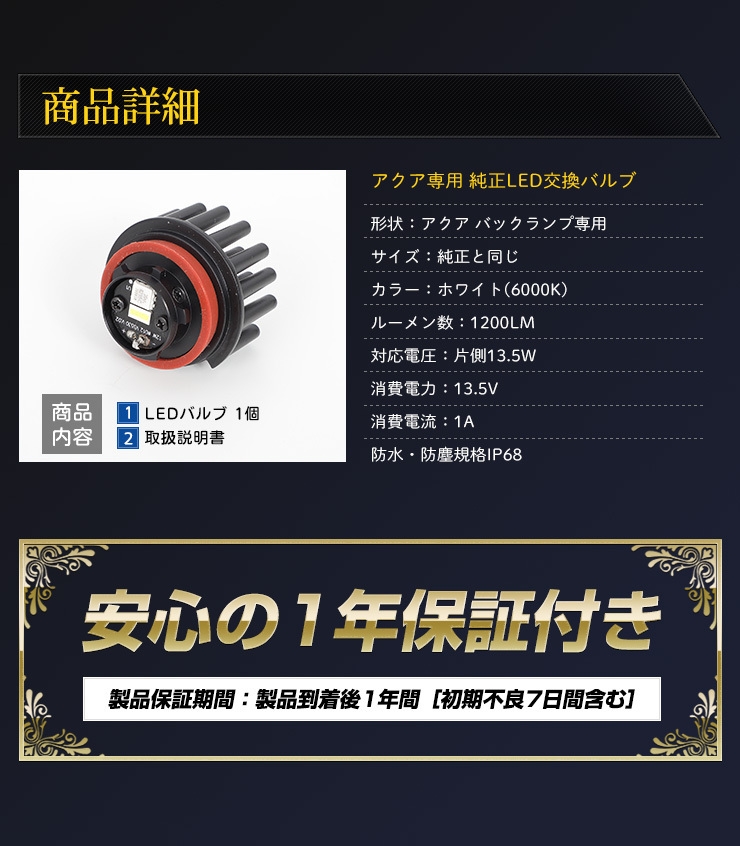 トヨタ アクア MXPK10/11/15/16系専用 純正LEDバックランプ 交換用バルブ AQUA_画像10