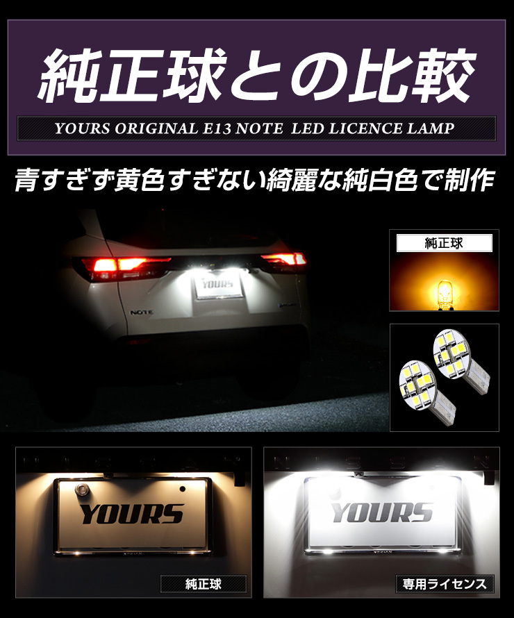 日産 E13 ノート 車種専用設計 LED ライセンスランプ ナンバー灯 ニッサン 車検対応 ドレスアップ [2]_画像10