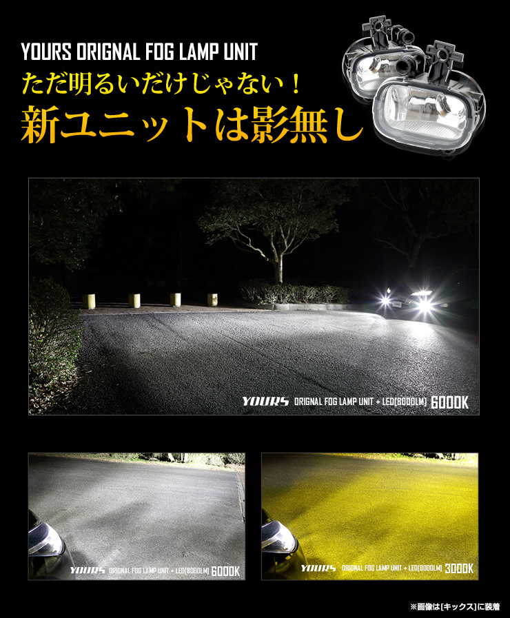 日産 E13ノート キックス T33 エクストレイル 専用 ユアーズ完全 オリジナル フォグランプ ユニット 2個1セット 車検対応_画像7