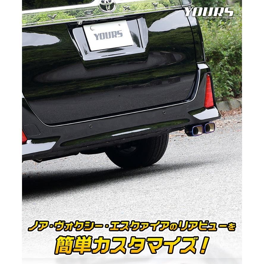 【訳あり品】80 ヴォクシー ノア エスクァイア用 マフラーカッター チタン調 二本出し VOXY NOAH カスタム パーツ ドレスアップ [OU]_画像3