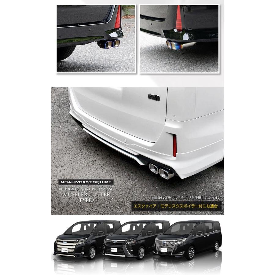 【訳あり品】80 ヴォクシー ノア エスクァイア用 マフラーカッター チタン調 二本出し VOXY NOAH カスタム パーツ ドレスアップ [OU]_画像7