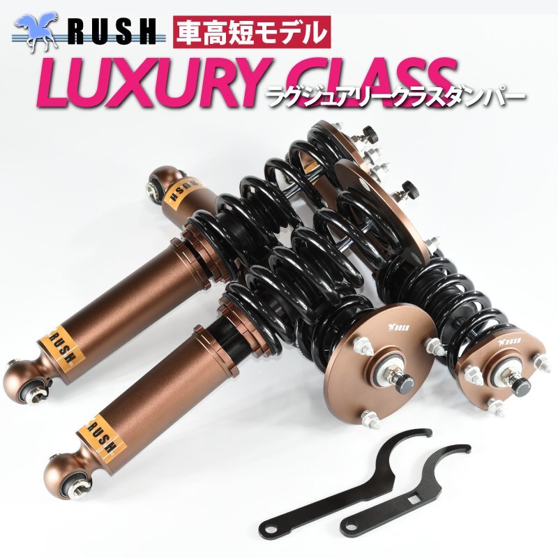 RUSH フルタップ 車高調(diào) UZZ40 ソアラ レクサス SC430 【車高短】 全長(zhǎng)調(diào)整式 ラッシュ ダンパー 車高調(diào)整 1年保証付 新品 1臺(tái)分 即納