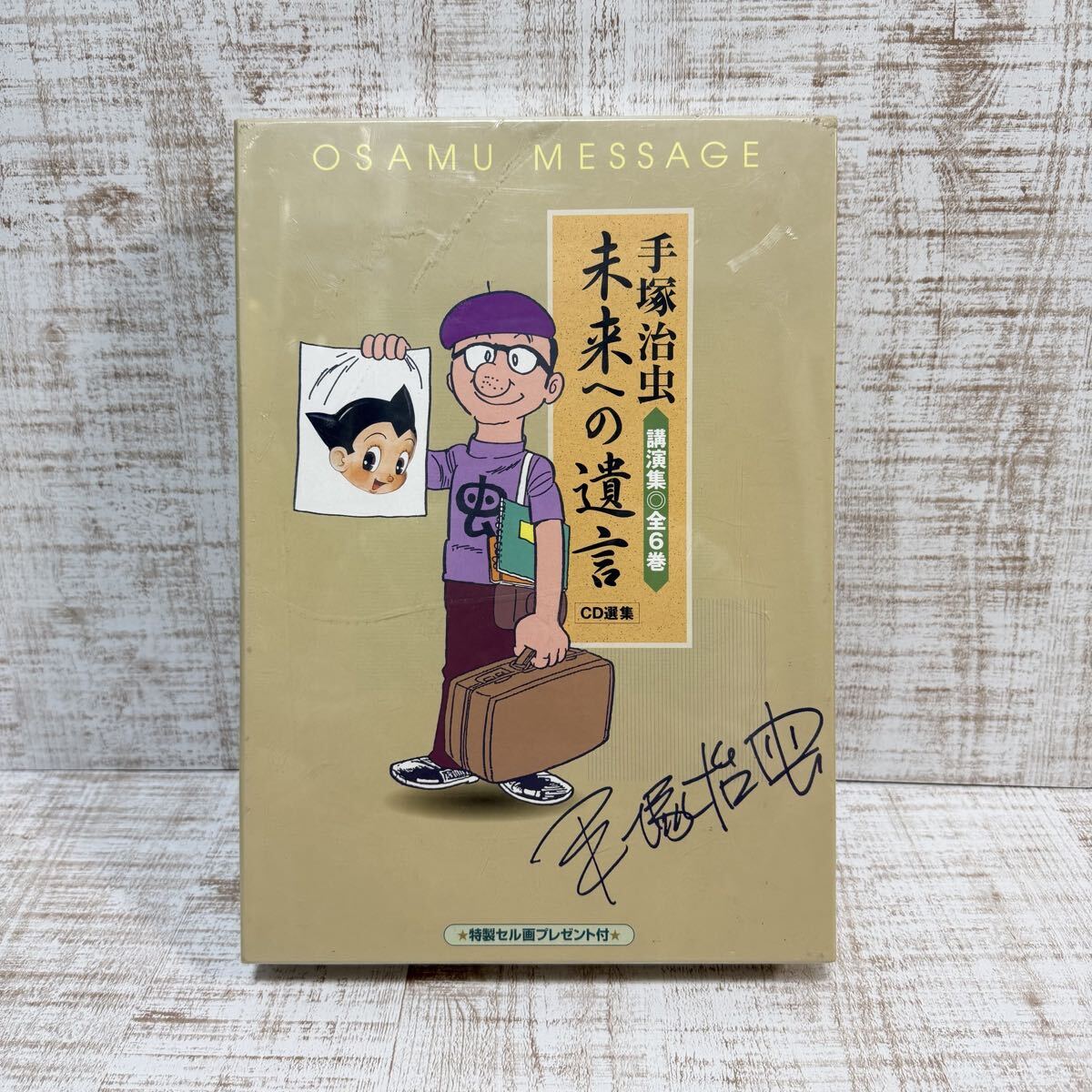 『手塚治虫講演ＣＤ集「手塚治虫／未来への遺言」』 講演集　全6巻 OSAMU MESSEAGE 新品未使用　シュリンク付き　希少_画像1