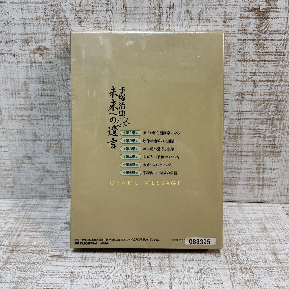 『手塚治虫講演ＣＤ集「手塚治虫／未来への遺言」』 講演集　全6巻 OSAMU MESSEAGE 新品未使用　シュリンク付き　希少_画像2