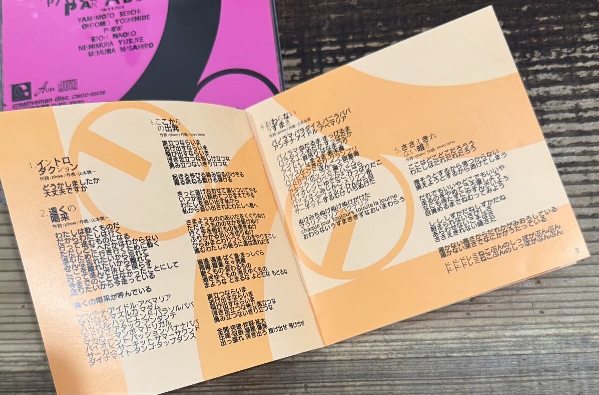 廃盤 CD】Novo Tono ノボ・トノ■Panorama Paradise■参加: phew 山本精一 大友良英 勝井祐二■検) BOREDOMS GROUND ZERO Aunt Sally_画像3