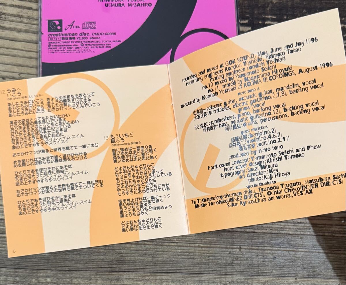 廃盤 CD】Novo Tono ノボ・トノ■Panorama Paradise■参加: phew 山本精一 大友良英 勝井祐二■検) BOREDOMS GROUND ZERO Aunt Sally_画像4