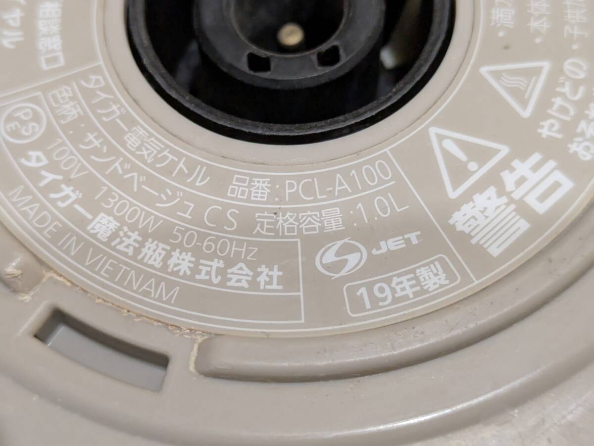 タイガー魔法瓶 PCL-A100　電気ケトル ＜わく子＞　現状品　10139165-45933_画像3