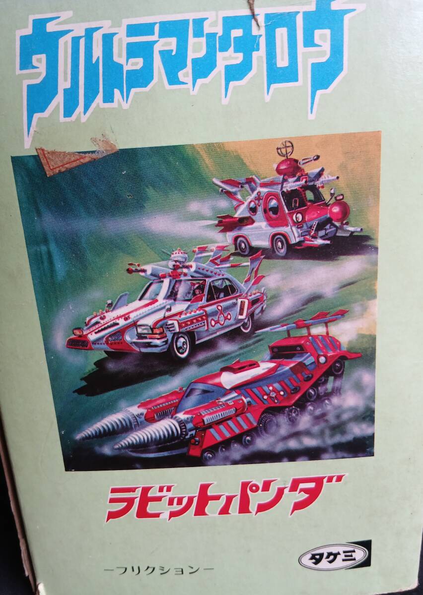 ウルトラマンタロウ　ラビットパンダ　タケミ　１９７０年代_画像4