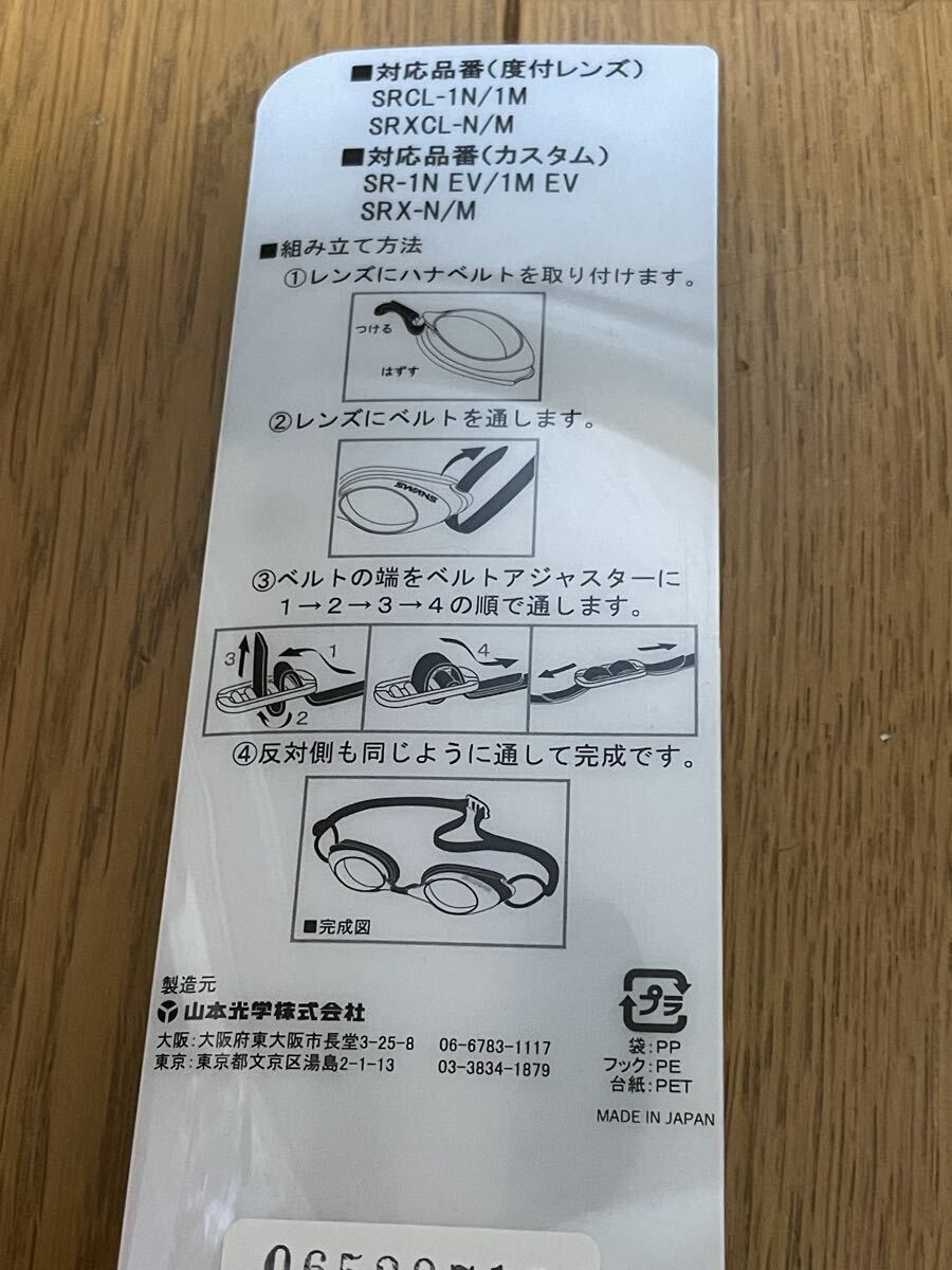 度付きレンズ専用パーツセット☆ハナベルト☆使いかけ☆クリックポスト☆スポーツ☆水泳☆ゴーグル☆潜水☆ダイビング☆競泳☆遠泳☆水泳_画像10