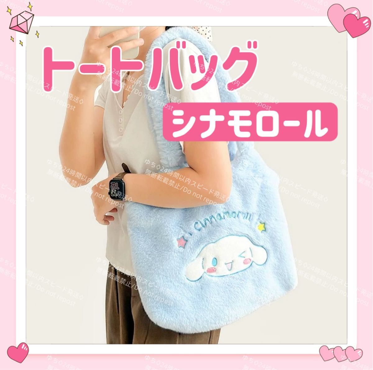 おまけ◎ 海外限定 サンリオ モコモコ トートバッグ エコバッグ サブバッグ 肩掛け 手提げ シンプル オシャレ シナモロール_画像1