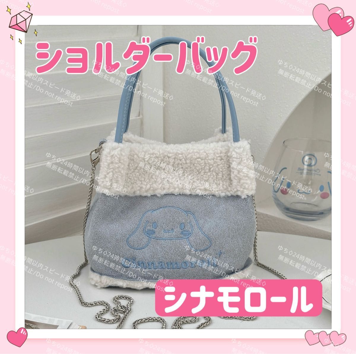 おまけ◎ 海外限定 サンリオ モコモコ ショルダーバッグ ハンドバッグ トートバッグ サブバッグ 手提げ 斜め掛け シナモロール_画像1