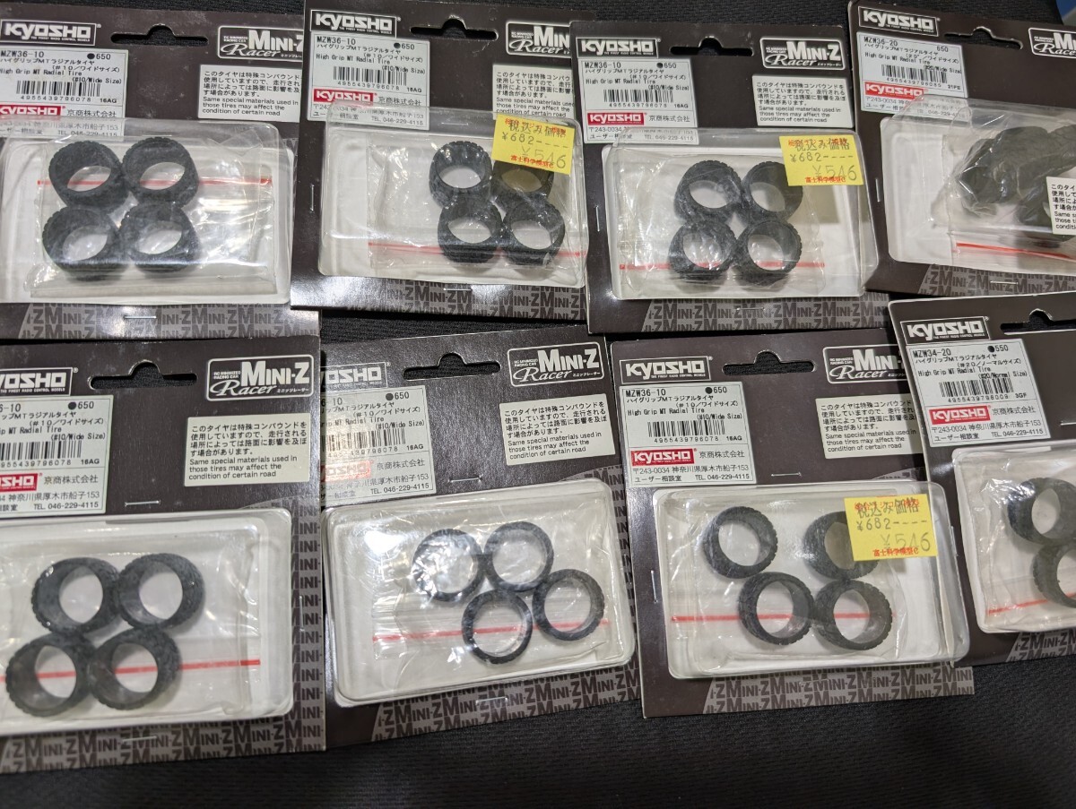 京商 KYOSHO MZW36-10 20 ハイグリップMTラジアルタイヤ ワイド 【未使用品】 RC 京商ミニッツ MINI-Z ミニッツ_画像1