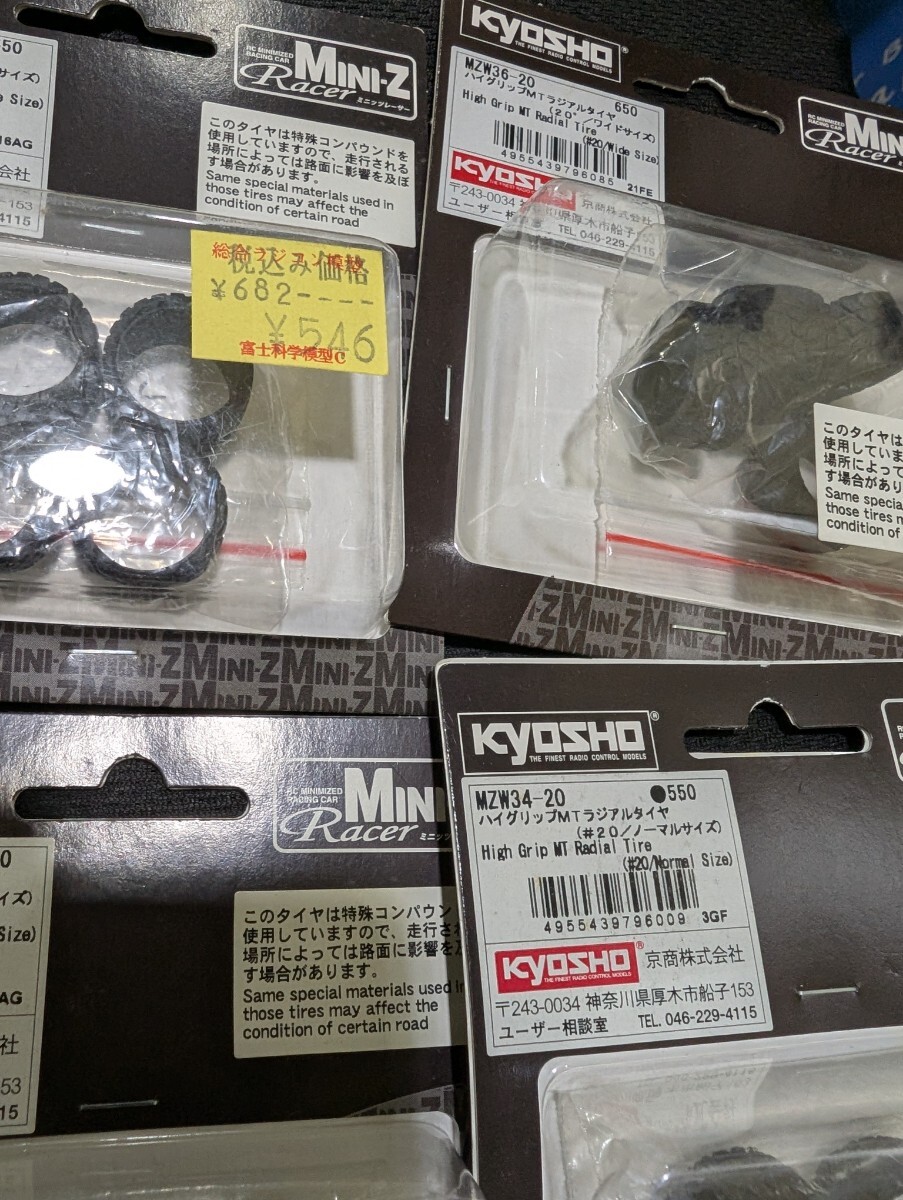 京商 KYOSHO MZW36-10 20 ハイグリップMTラジアルタイヤ ワイド 【未使用品】 RC 京商ミニッツ MINI-Z ミニッツ_画像2