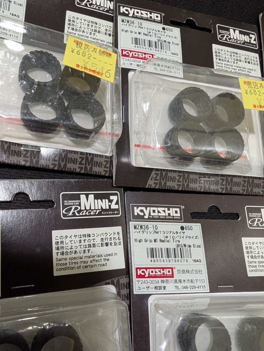 京商 KYOSHO MZW36-10 20 ハイグリップMTラジアルタイヤ ワイド 【未使用品】 RC 京商ミニッツ MINI-Z ミニッツ_画像3