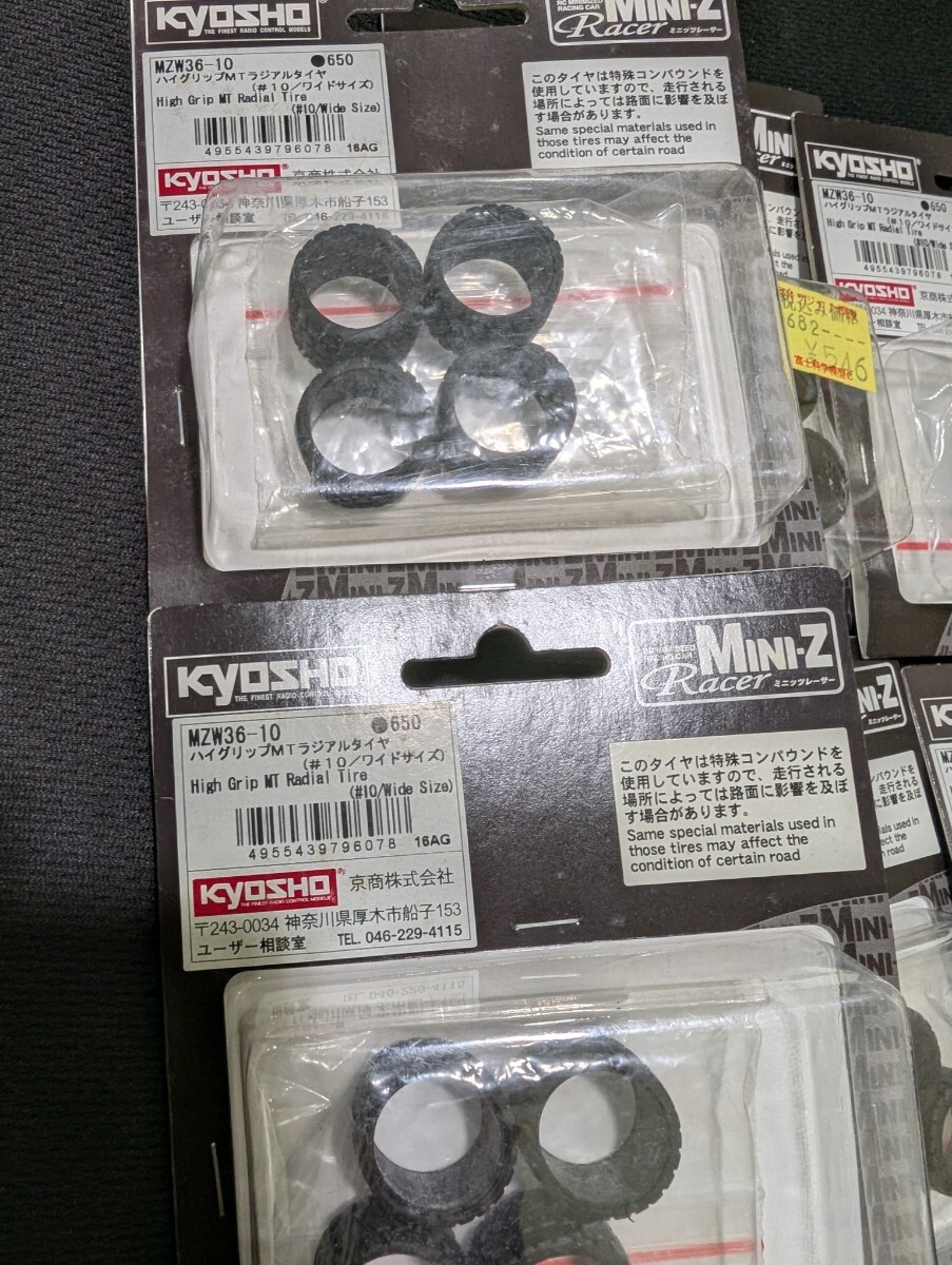 京商 KYOSHO MZW36-10 20 ハイグリップMTラジアルタイヤ ワイド 【未使用品】 RC 京商ミニッツ MINI-Z ミニッツ_画像5